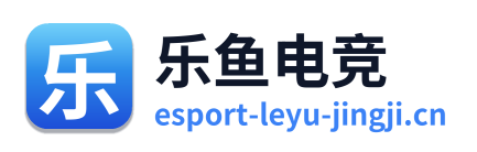乐鱼电竞